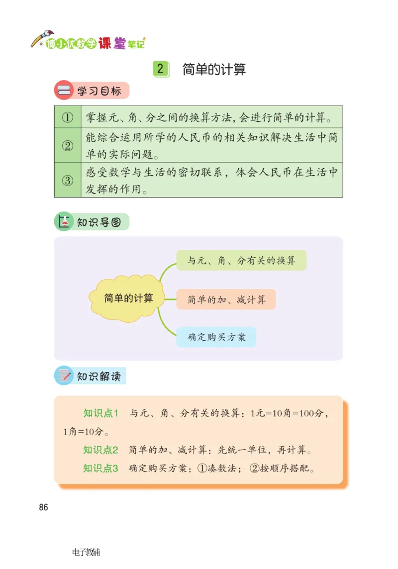 《博小优课堂笔记》数学1年级下册（RJ）_一年级上下册资料_小学一年级学习资料-25年更新版_1-04、小学一年级数学下册_1-4-2、练习题、作业、试题、试卷_人教版_电子册