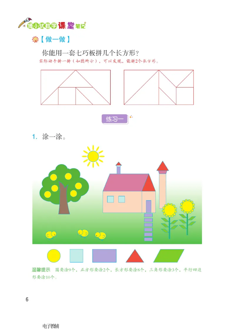 《博小优课堂笔记》数学1年级下册（RJ）_一年级上下册资料_小学一年级学习资料-25年更新版_1-04、小学一年级数学下册_1-4-2、练习题、作业、试题、试卷_人教版_电子册