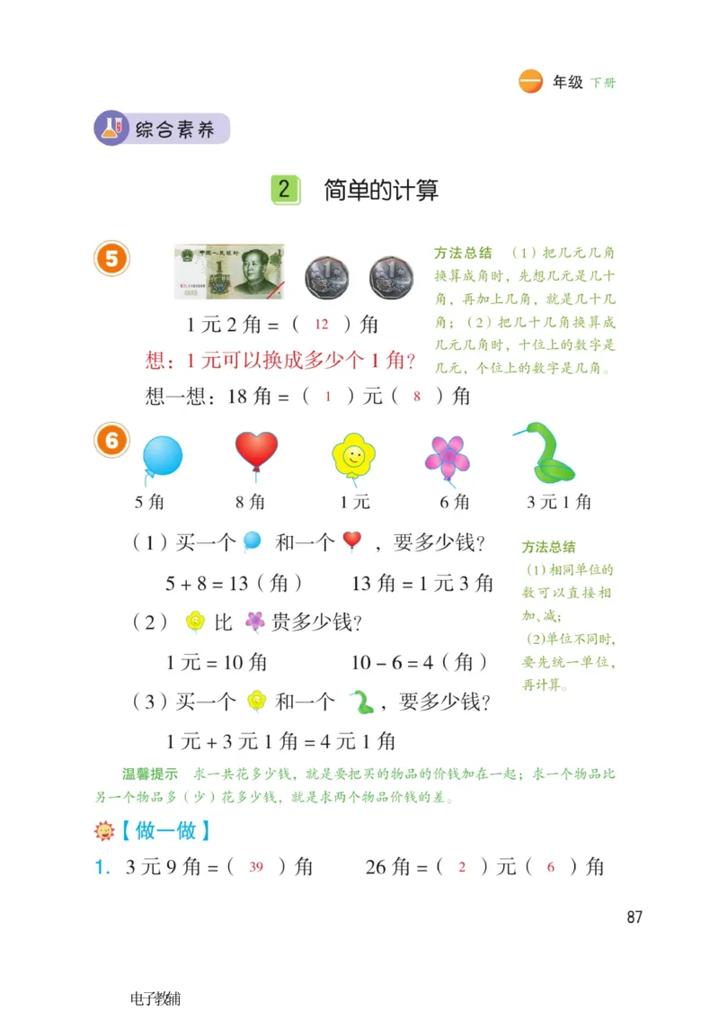 《博小优课堂笔记》数学1年级下册（RJ）_一年级上下册资料_小学一年级学习资料-25年更新版_1-04、小学一年级数学下册_1-4-2、练习题、作业、试题、试卷_人教版_电子册