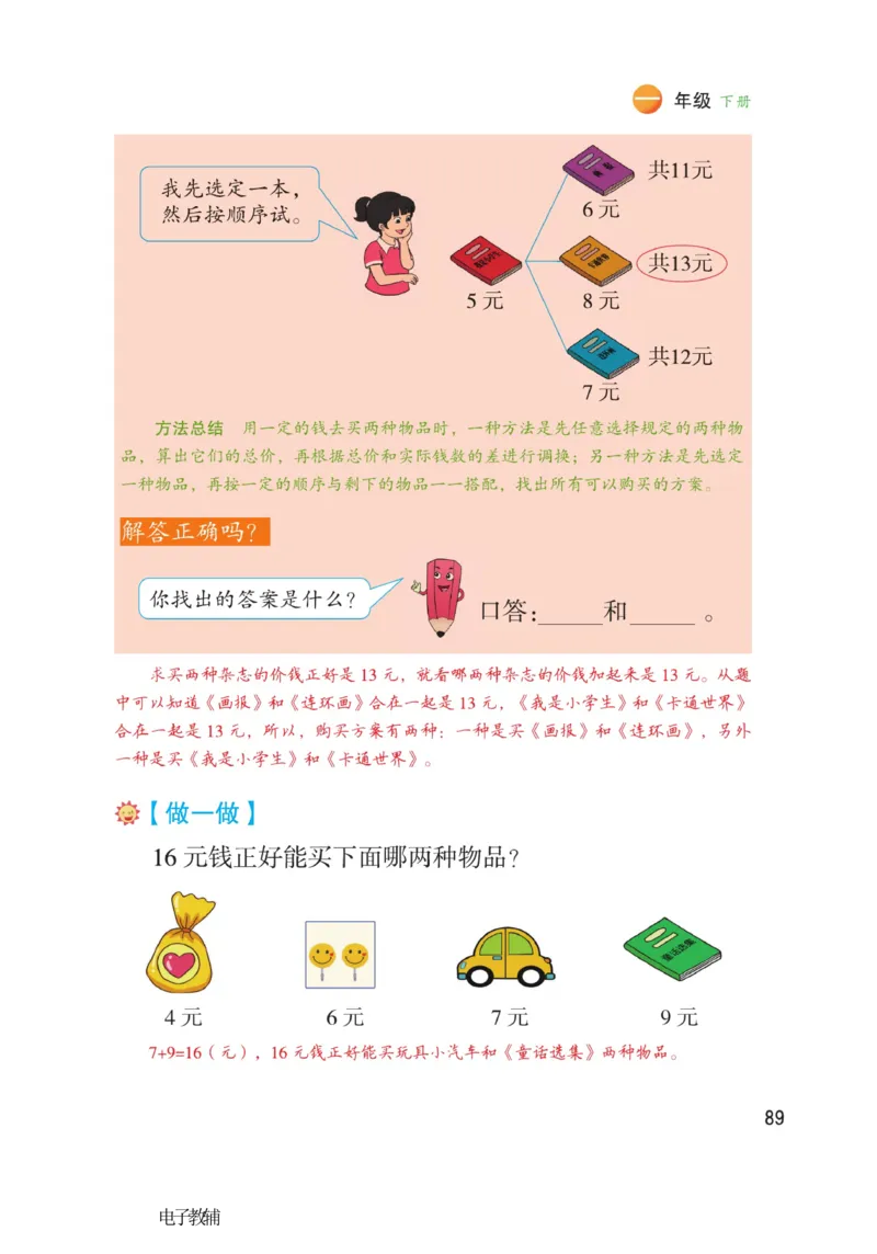 《博小优课堂笔记》数学1年级下册（RJ）_一年级上下册资料_小学一年级学习资料-25年更新版_1-04、小学一年级数学下册_1-4-2、练习题、作业、试题、试卷_人教版_电子册