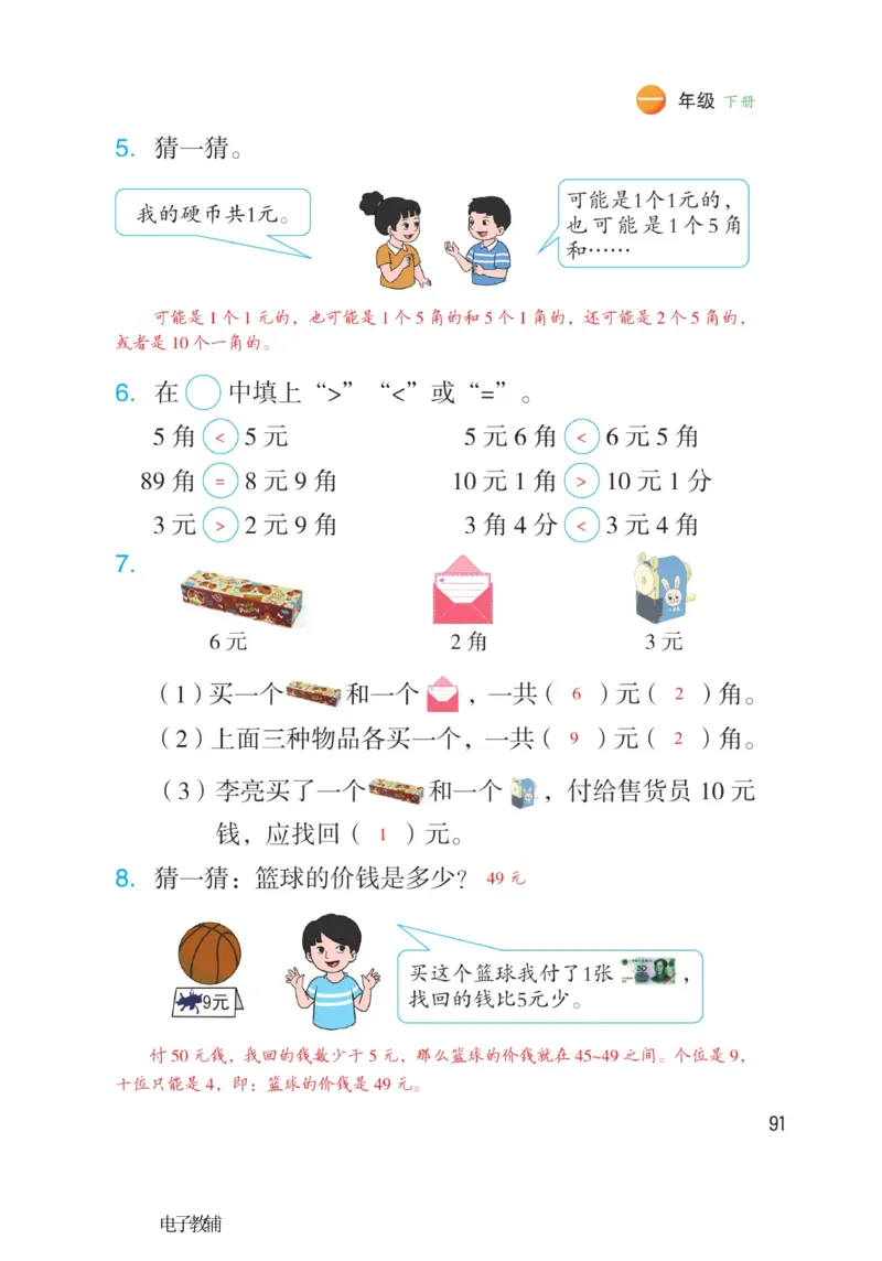 《博小优课堂笔记》数学1年级下册（RJ）_一年级上下册资料_小学一年级学习资料-25年更新版_1-04、小学一年级数学下册_1-4-2、练习题、作业、试题、试卷_人教版_电子册