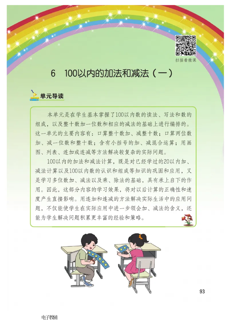 《博小优课堂笔记》数学1年级下册（RJ）_一年级上下册资料_小学一年级学习资料-25年更新版_1-04、小学一年级数学下册_1-4-2、练习题、作业、试题、试卷_人教版_电子册