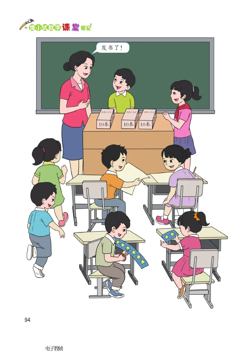 《博小优课堂笔记》数学1年级下册（RJ）_一年级上下册资料_小学一年级学习资料-25年更新版_1-04、小学一年级数学下册_1-4-2、练习题、作业、试题、试卷_人教版_电子册