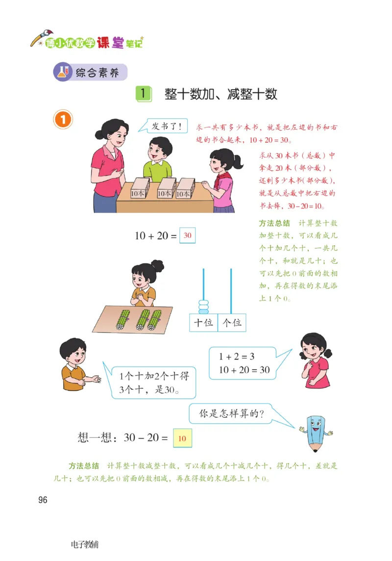 《博小优课堂笔记》数学1年级下册（RJ）_一年级上下册资料_小学一年级学习资料-25年更新版_1-04、小学一年级数学下册_1-4-2、练习题、作业、试题、试卷_人教版_电子册