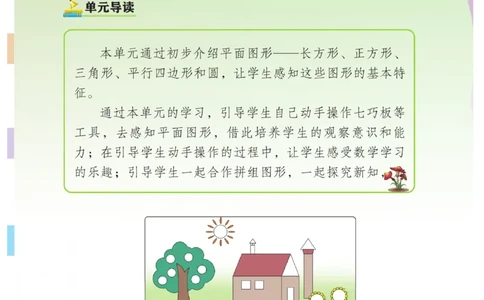 《博小优课堂笔记》数学1年级下册（RJ）_一年级上下册资料_小学一年级学习资料-25年更新版_1-04、小学一年级数学下册_1-4-2、练习题、作业、试题、试卷_人教版_电子册