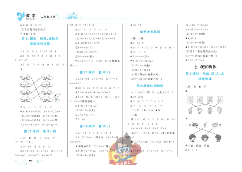 《小超人作业本》数学2年级上册（SJ）_二年级上下册资料_小学二年级学习资料-25年更新版_2-03、小学二年级数学上册_2-3-2、练习题、作业、试题、试卷_苏教版_电子册类