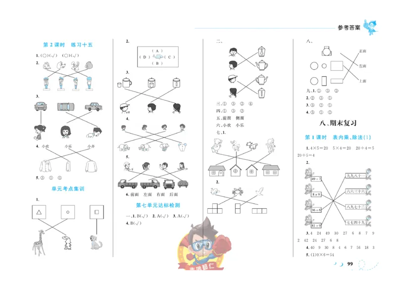 《小超人作业本》数学2年级上册（SJ）_二年级上下册资料_小学二年级学习资料-25年更新版_2-03、小学二年级数学上册_2-3-2、练习题、作业、试题、试卷_苏教版_电子册类