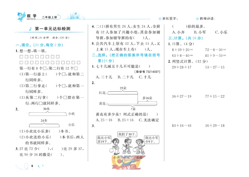《小超人作业本》数学2年级上册（SJ）_二年级上下册资料_小学二年级学习资料-25年更新版_2-03、小学二年级数学上册_2-3-2、练习题、作业、试题、试卷_苏教版_电子册类
