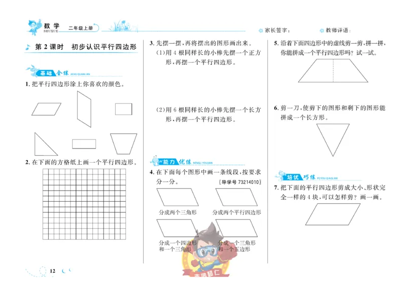 《小超人作业本》数学2年级上册（SJ）_二年级上下册资料_小学二年级学习资料-25年更新版_2-03、小学二年级数学上册_2-3-2、练习题、作业、试题、试卷_苏教版_电子册类