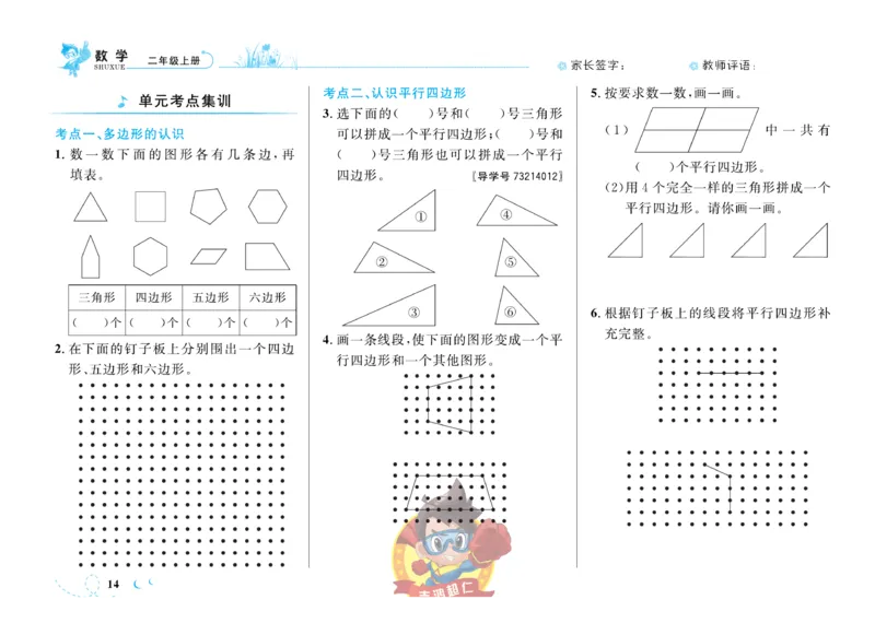 《小超人作业本》数学2年级上册（SJ）_二年级上下册资料_小学二年级学习资料-25年更新版_2-03、小学二年级数学上册_2-3-2、练习题、作业、试题、试卷_苏教版_电子册类