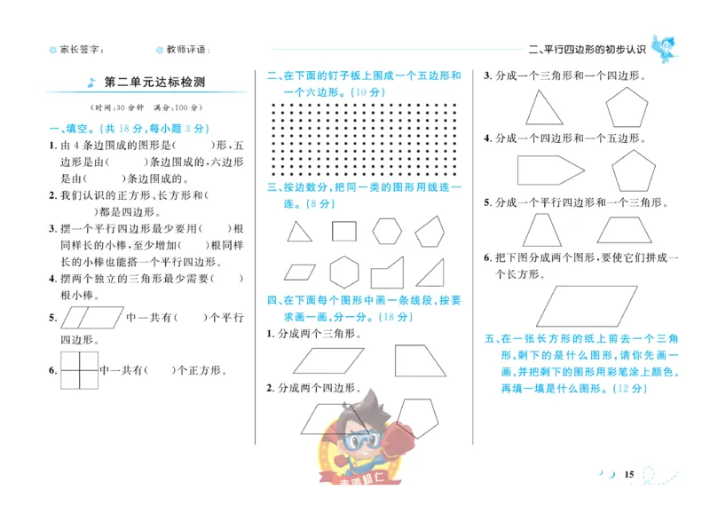 《小超人作业本》数学2年级上册（SJ）_二年级上下册资料_小学二年级学习资料-25年更新版_2-03、小学二年级数学上册_2-3-2、练习题、作业、试题、试卷_苏教版_电子册类