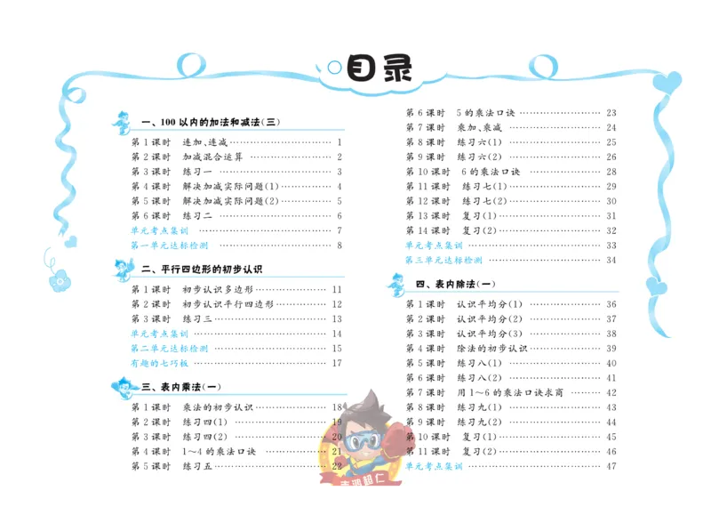 《小超人作业本》数学2年级上册（SJ）_二年级上下册资料_小学二年级学习资料-25年更新版_2-03、小学二年级数学上册_2-3-2、练习题、作业、试题、试卷_苏教版_电子册类