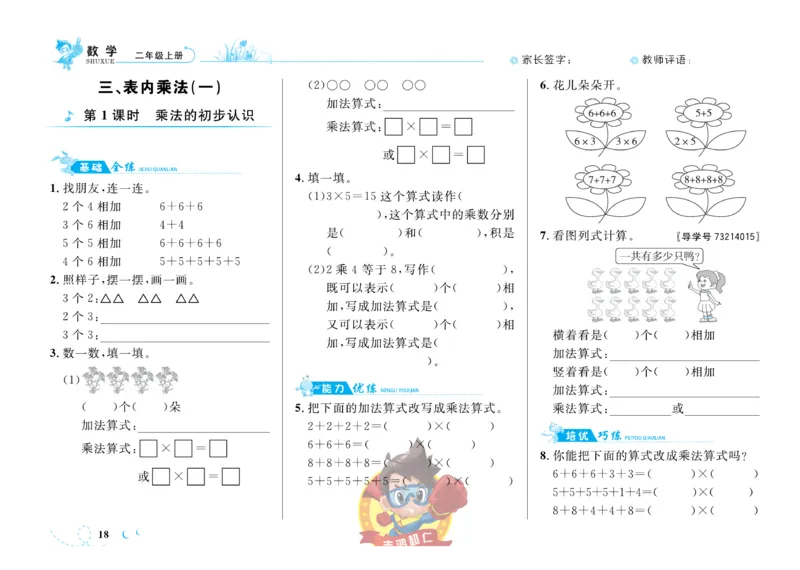《小超人作业本》数学2年级上册（SJ）_二年级上下册资料_小学二年级学习资料-25年更新版_2-03、小学二年级数学上册_2-3-2、练习题、作业、试题、试卷_苏教版_电子册类