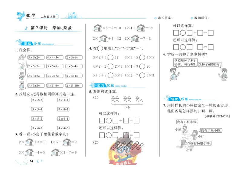 《小超人作业本》数学2年级上册（SJ）_二年级上下册资料_小学二年级学习资料-25年更新版_2-03、小学二年级数学上册_2-3-2、练习题、作业、试题、试卷_苏教版_电子册类