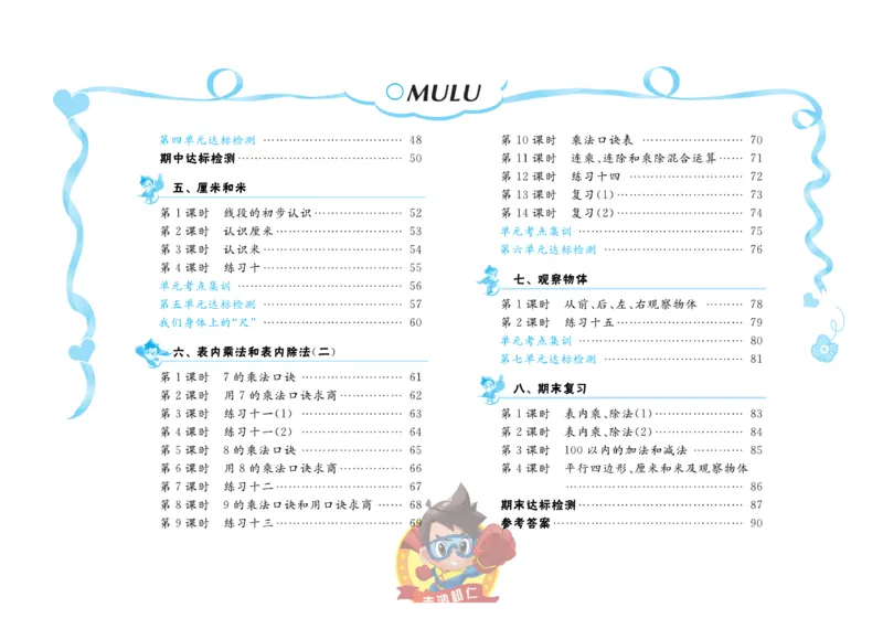 《小超人作业本》数学2年级上册（SJ）_二年级上下册资料_小学二年级学习资料-25年更新版_2-03、小学二年级数学上册_2-3-2、练习题、作业、试题、试卷_苏教版_电子册类