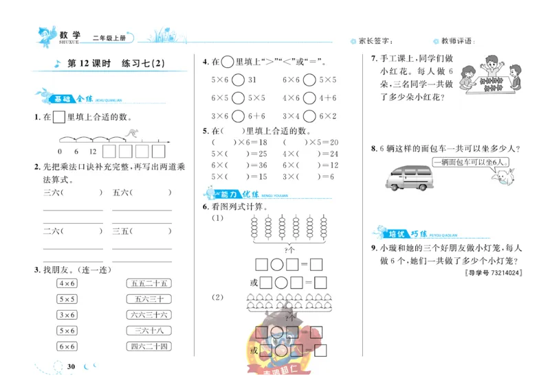 《小超人作业本》数学2年级上册（SJ）_二年级上下册资料_小学二年级学习资料-25年更新版_2-03、小学二年级数学上册_2-3-2、练习题、作业、试题、试卷_苏教版_电子册类