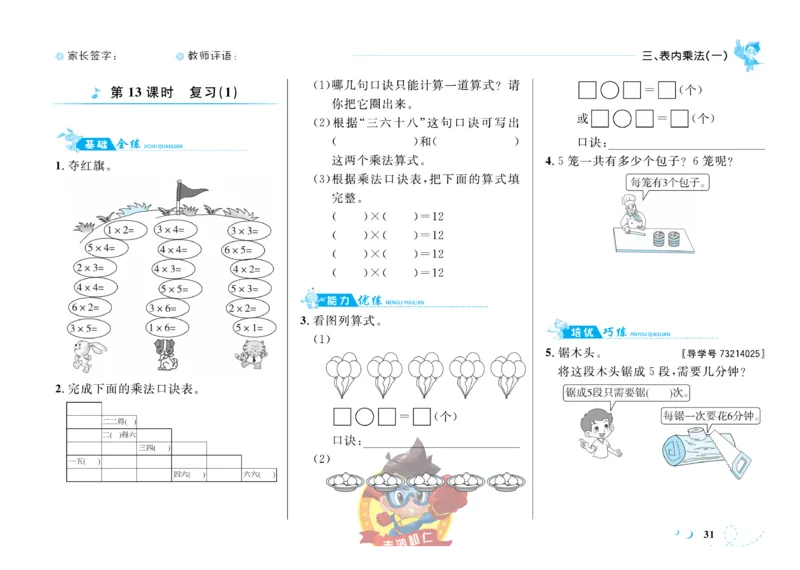 《小超人作业本》数学2年级上册（SJ）_二年级上下册资料_小学二年级学习资料-25年更新版_2-03、小学二年级数学上册_2-3-2、练习题、作业、试题、试卷_苏教版_电子册类