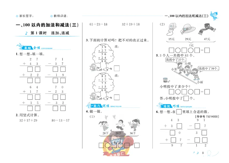 《小超人作业本》数学2年级上册（SJ）_二年级上下册资料_小学二年级学习资料-25年更新版_2-03、小学二年级数学上册_2-3-2、练习题、作业、试题、试卷_苏教版_电子册类