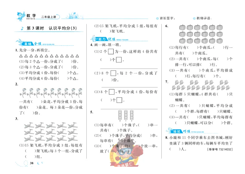 《小超人作业本》数学2年级上册（SJ）_二年级上下册资料_小学二年级学习资料-25年更新版_2-03、小学二年级数学上册_2-3-2、练习题、作业、试题、试卷_苏教版_电子册类