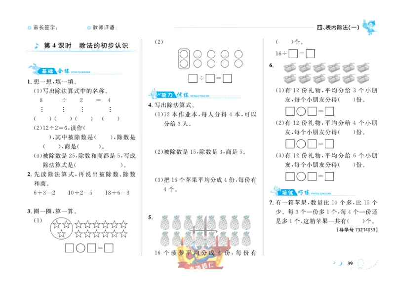 《小超人作业本》数学2年级上册（SJ）_二年级上下册资料_小学二年级学习资料-25年更新版_2-03、小学二年级数学上册_2-3-2、练习题、作业、试题、试卷_苏教版_电子册类