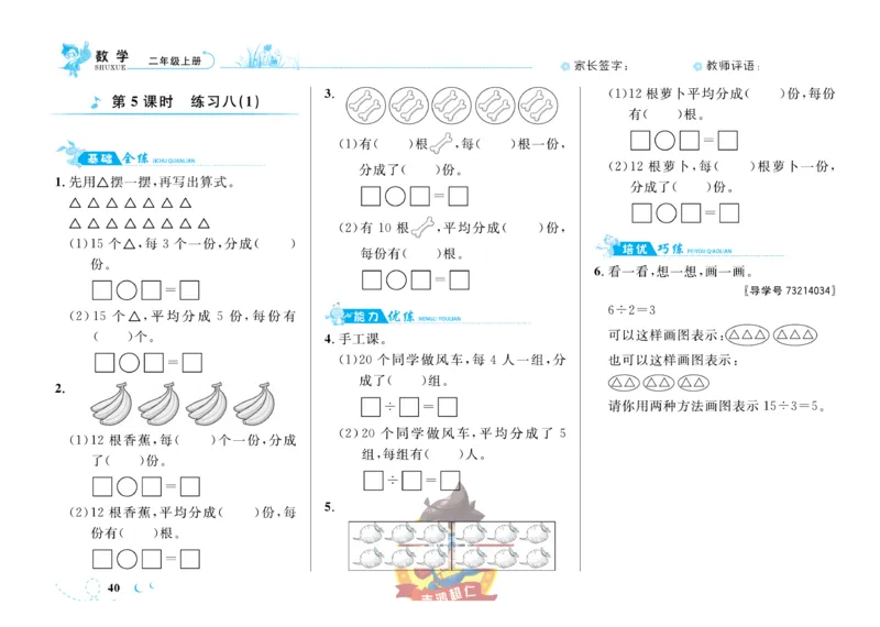 《小超人作业本》数学2年级上册（SJ）_二年级上下册资料_小学二年级学习资料-25年更新版_2-03、小学二年级数学上册_2-3-2、练习题、作业、试题、试卷_苏教版_电子册类