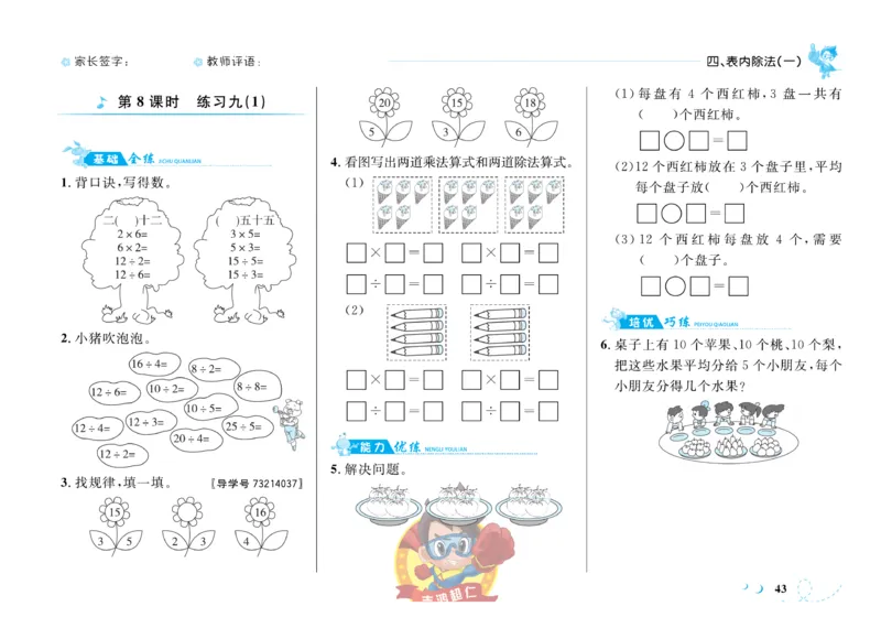 《小超人作业本》数学2年级上册（SJ）_二年级上下册资料_小学二年级学习资料-25年更新版_2-03、小学二年级数学上册_2-3-2、练习题、作业、试题、试卷_苏教版_电子册类