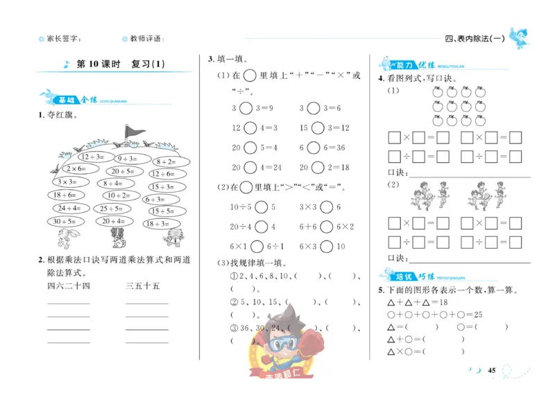 《小超人作业本》数学2年级上册（SJ）_二年级上下册资料_小学二年级学习资料-25年更新版_2-03、小学二年级数学上册_2-3-2、练习题、作业、试题、试卷_苏教版_电子册类