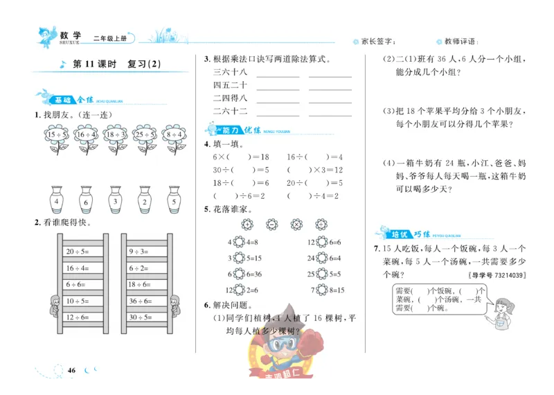 《小超人作业本》数学2年级上册（SJ）_二年级上下册资料_小学二年级学习资料-25年更新版_2-03、小学二年级数学上册_2-3-2、练习题、作业、试题、试卷_苏教版_电子册类