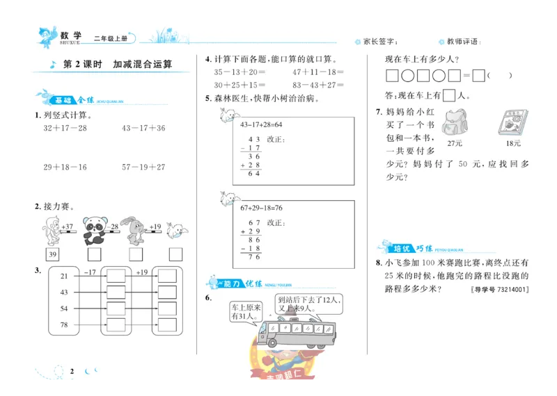 《小超人作业本》数学2年级上册（SJ）_二年级上下册资料_小学二年级学习资料-25年更新版_2-03、小学二年级数学上册_2-3-2、练习题、作业、试题、试卷_苏教版_电子册类
