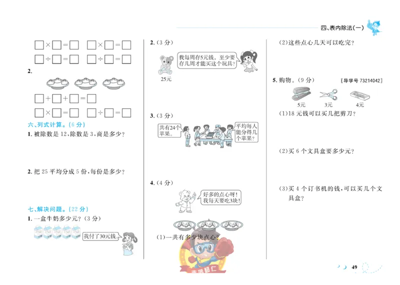 《小超人作业本》数学2年级上册（SJ）_二年级上下册资料_小学二年级学习资料-25年更新版_2-03、小学二年级数学上册_2-3-2、练习题、作业、试题、试卷_苏教版_电子册类