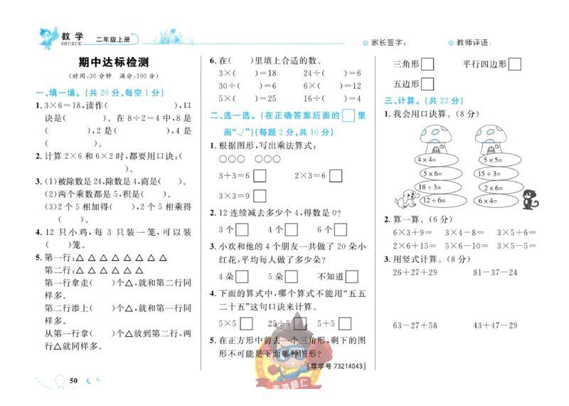 《小超人作业本》数学2年级上册（SJ）_二年级上下册资料_小学二年级学习资料-25年更新版_2-03、小学二年级数学上册_2-3-2、练习题、作业、试题、试卷_苏教版_电子册类