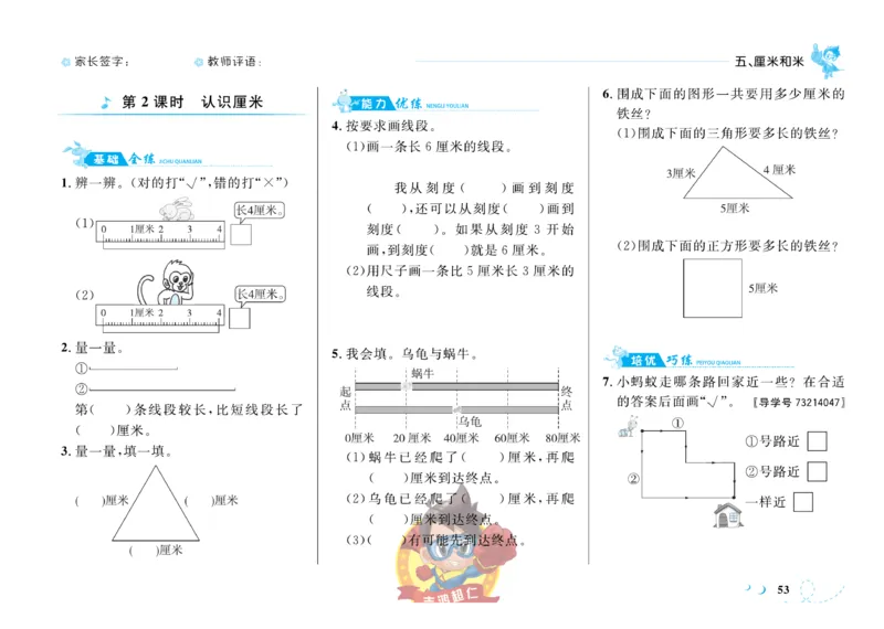 《小超人作业本》数学2年级上册（SJ）_二年级上下册资料_小学二年级学习资料-25年更新版_2-03、小学二年级数学上册_2-3-2、练习题、作业、试题、试卷_苏教版_电子册类