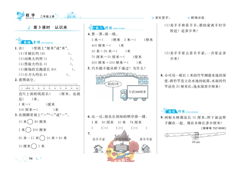 《小超人作业本》数学2年级上册（SJ）_二年级上下册资料_小学二年级学习资料-25年更新版_2-03、小学二年级数学上册_2-3-2、练习题、作业、试题、试卷_苏教版_电子册类