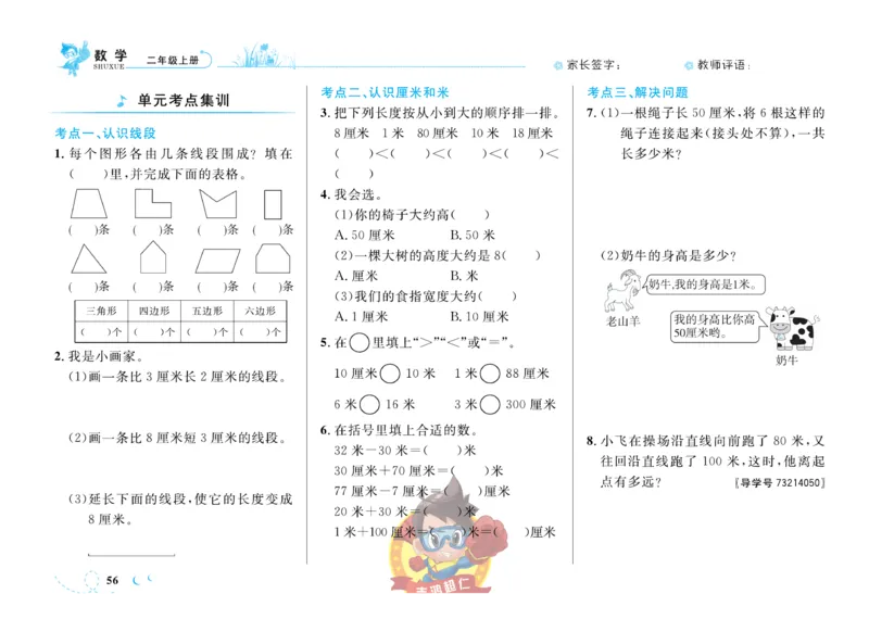 《小超人作业本》数学2年级上册（SJ）_二年级上下册资料_小学二年级学习资料-25年更新版_2-03、小学二年级数学上册_2-3-2、练习题、作业、试题、试卷_苏教版_电子册类