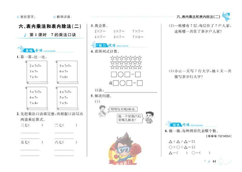 《小超人作业本》数学2年级上册（SJ）_二年级上下册资料_小学二年级学习资料-25年更新版_2-03、小学二年级数学上册_2-3-2、练习题、作业、试题、试卷_苏教版_电子册类