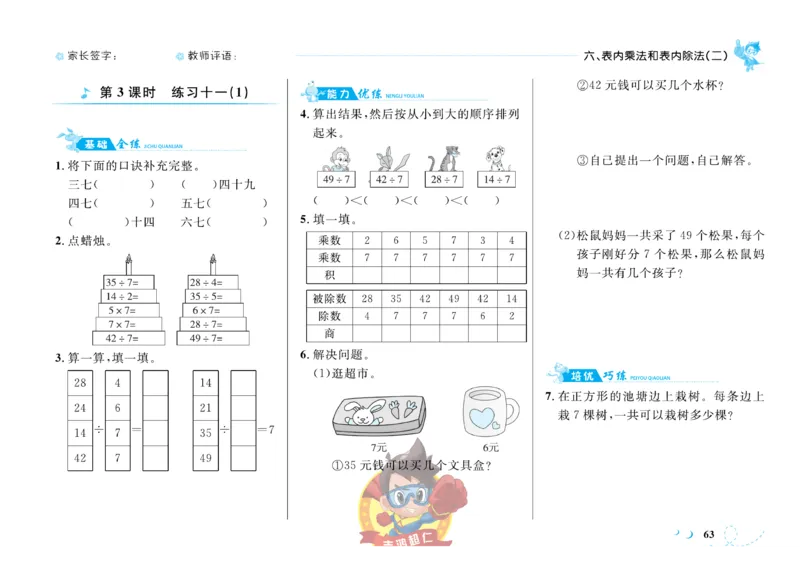 《小超人作业本》数学2年级上册（SJ）_二年级上下册资料_小学二年级学习资料-25年更新版_2-03、小学二年级数学上册_2-3-2、练习题、作业、试题、试卷_苏教版_电子册类
