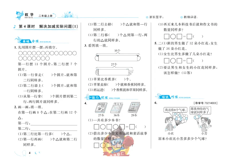 《小超人作业本》数学2年级上册（SJ）_二年级上下册资料_小学二年级学习资料-25年更新版_2-03、小学二年级数学上册_2-3-2、练习题、作业、试题、试卷_苏教版_电子册类