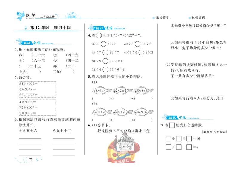 《小超人作业本》数学2年级上册（SJ）_二年级上下册资料_小学二年级学习资料-25年更新版_2-03、小学二年级数学上册_2-3-2、练习题、作业、试题、试卷_苏教版_电子册类