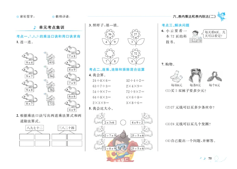 《小超人作业本》数学2年级上册（SJ）_二年级上下册资料_小学二年级学习资料-25年更新版_2-03、小学二年级数学上册_2-3-2、练习题、作业、试题、试卷_苏教版_电子册类