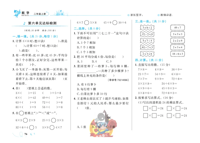 《小超人作业本》数学2年级上册（SJ）_二年级上下册资料_小学二年级学习资料-25年更新版_2-03、小学二年级数学上册_2-3-2、练习题、作业、试题、试卷_苏教版_电子册类