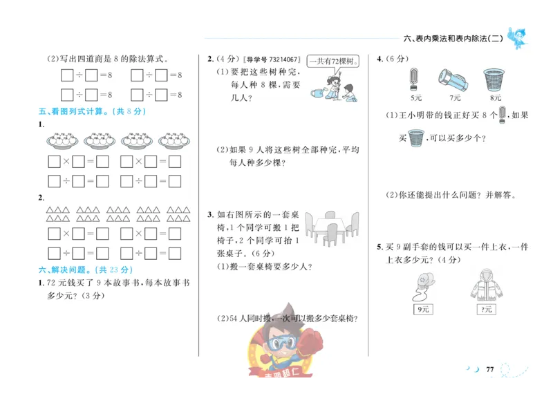 《小超人作业本》数学2年级上册（SJ）_二年级上下册资料_小学二年级学习资料-25年更新版_2-03、小学二年级数学上册_2-3-2、练习题、作业、试题、试卷_苏教版_电子册类