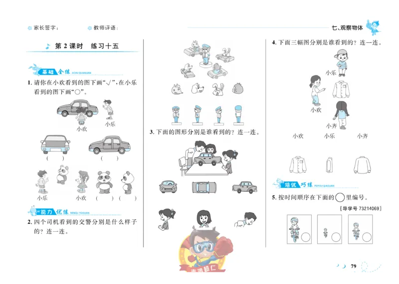 《小超人作业本》数学2年级上册（SJ）_二年级上下册资料_小学二年级学习资料-25年更新版_2-03、小学二年级数学上册_2-3-2、练习题、作业、试题、试卷_苏教版_电子册类