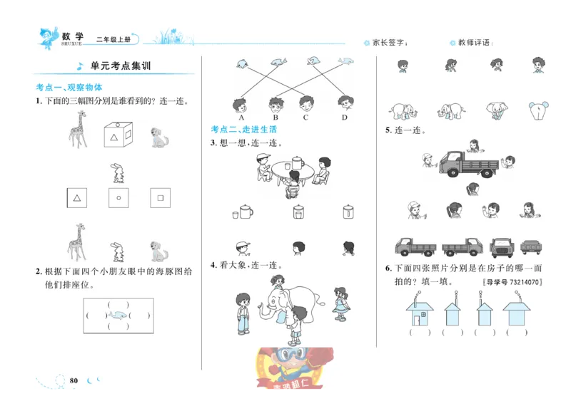 《小超人作业本》数学2年级上册（SJ）_二年级上下册资料_小学二年级学习资料-25年更新版_2-03、小学二年级数学上册_2-3-2、练习题、作业、试题、试卷_苏教版_电子册类