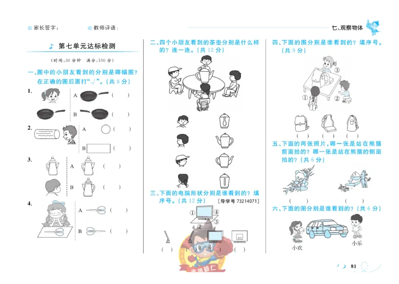 《小超人作业本》数学2年级上册（SJ）_二年级上下册资料_小学二年级学习资料-25年更新版_2-03、小学二年级数学上册_2-3-2、练习题、作业、试题、试卷_苏教版_电子册类