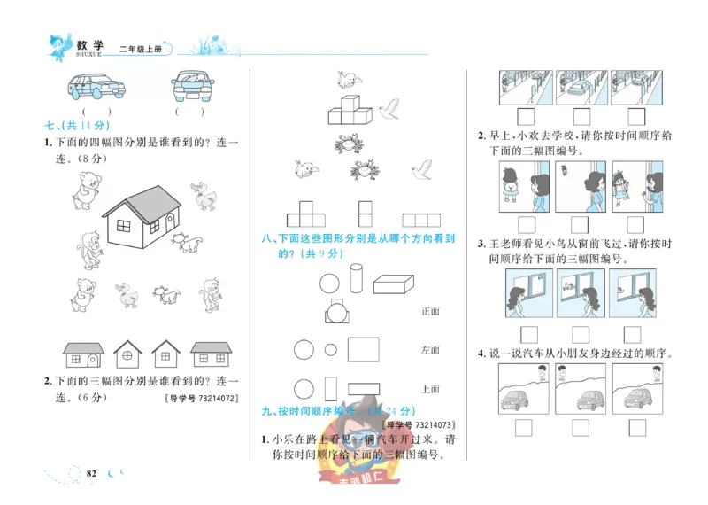 《小超人作业本》数学2年级上册（SJ）_二年级上下册资料_小学二年级学习资料-25年更新版_2-03、小学二年级数学上册_2-3-2、练习题、作业、试题、试卷_苏教版_电子册类