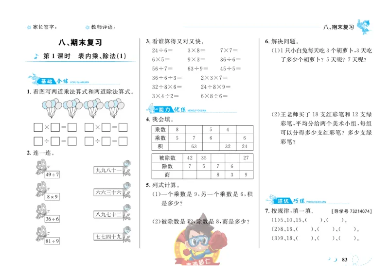 《小超人作业本》数学2年级上册（SJ）_二年级上下册资料_小学二年级学习资料-25年更新版_2-03、小学二年级数学上册_2-3-2、练习题、作业、试题、试卷_苏教版_电子册类