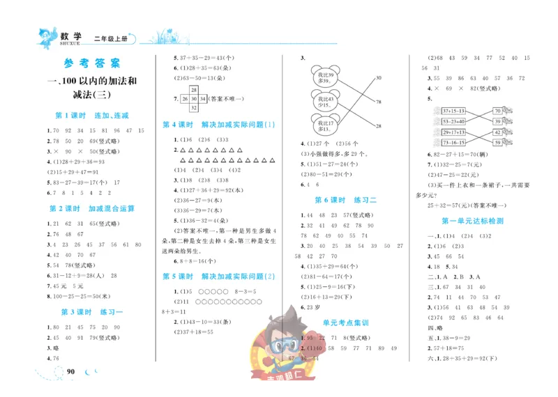 《小超人作业本》数学2年级上册（SJ）_二年级上下册资料_小学二年级学习资料-25年更新版_2-03、小学二年级数学上册_2-3-2、练习题、作业、试题、试卷_苏教版_电子册类
