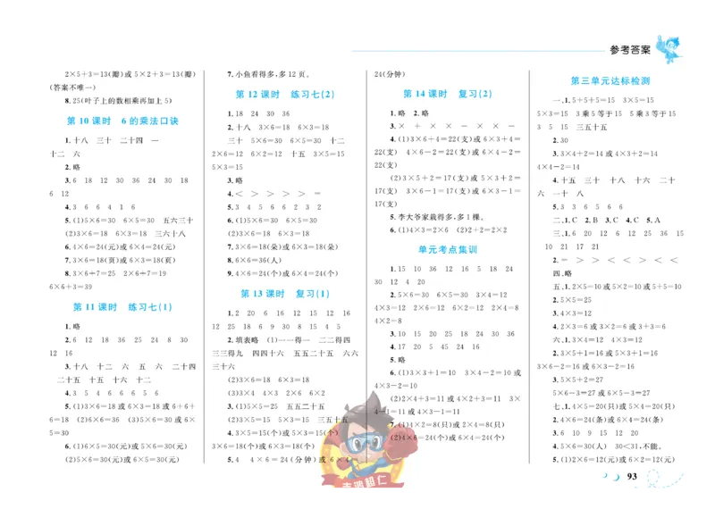 《小超人作业本》数学2年级上册（SJ）_二年级上下册资料_小学二年级学习资料-25年更新版_2-03、小学二年级数学上册_2-3-2、练习题、作业、试题、试卷_苏教版_电子册类
