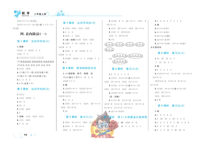 《小超人作业本》数学2年级上册（SJ）_二年级上下册资料_小学二年级学习资料-25年更新版_2-03、小学二年级数学上册_2-3-2、练习题、作业、试题、试卷_苏教版_电子册类