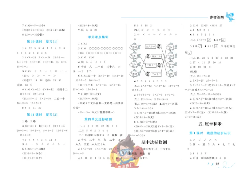 《小超人作业本》数学2年级上册（SJ）_二年级上下册资料_小学二年级学习资料-25年更新版_2-03、小学二年级数学上册_2-3-2、练习题、作业、试题、试卷_苏教版_电子册类